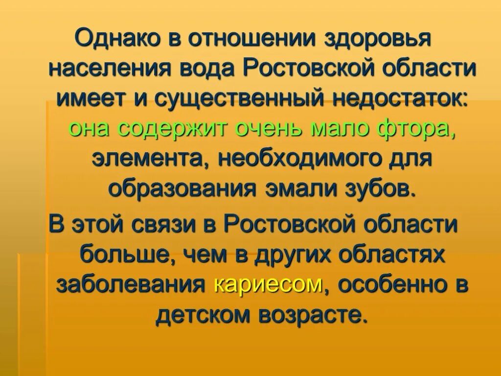 Экология Ростовской области презентация. Экологические проблемы Ростовской области презентация. Экологические проблемы Ростовской области 4 класс. Экологические проблемы Ростовской области кратко. Сайт экологии ростовской области