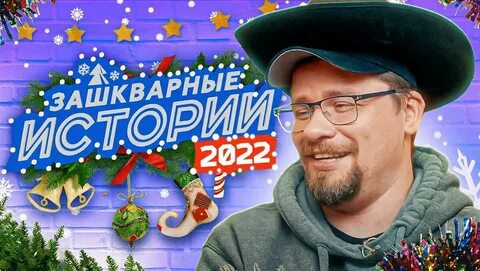 Новые истории 2022