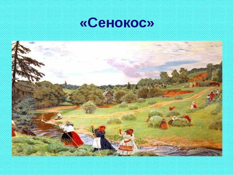 Кустодиев праздник в деревне. Кустодиев сенокос сочинение. Кустодиев сенокос сочинение. Кустодиева «сенокос». Картина бориса кустодиева сенокос.