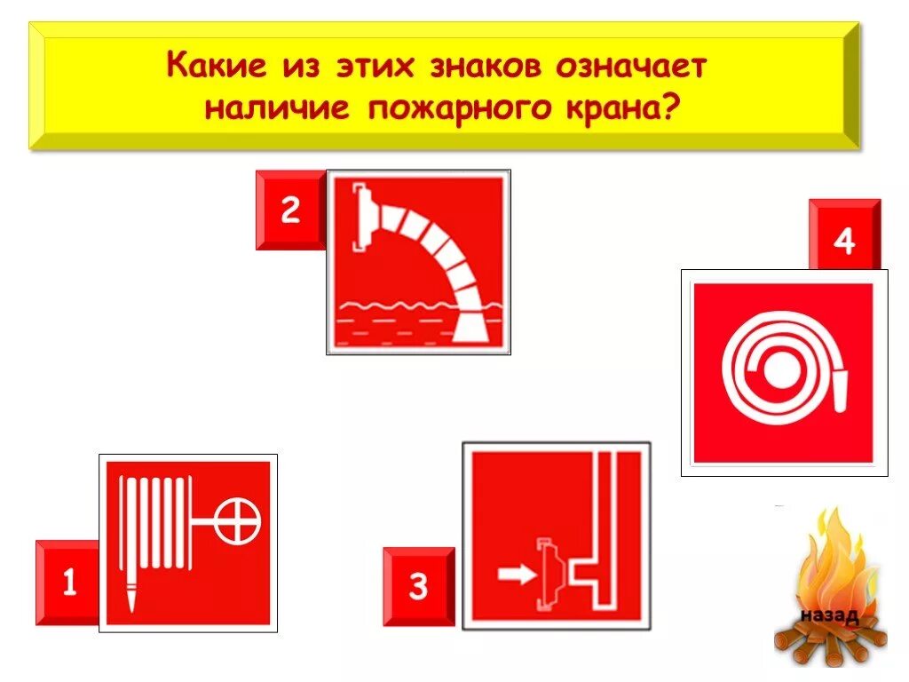 Задачи с ответами пожарных