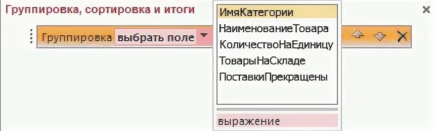 Группировка данных в отчетах. Сортировка и группировка access. группировка по полю в access. группировка и сортировка записей в отчете. добавление группировки, сортировки и итогов.