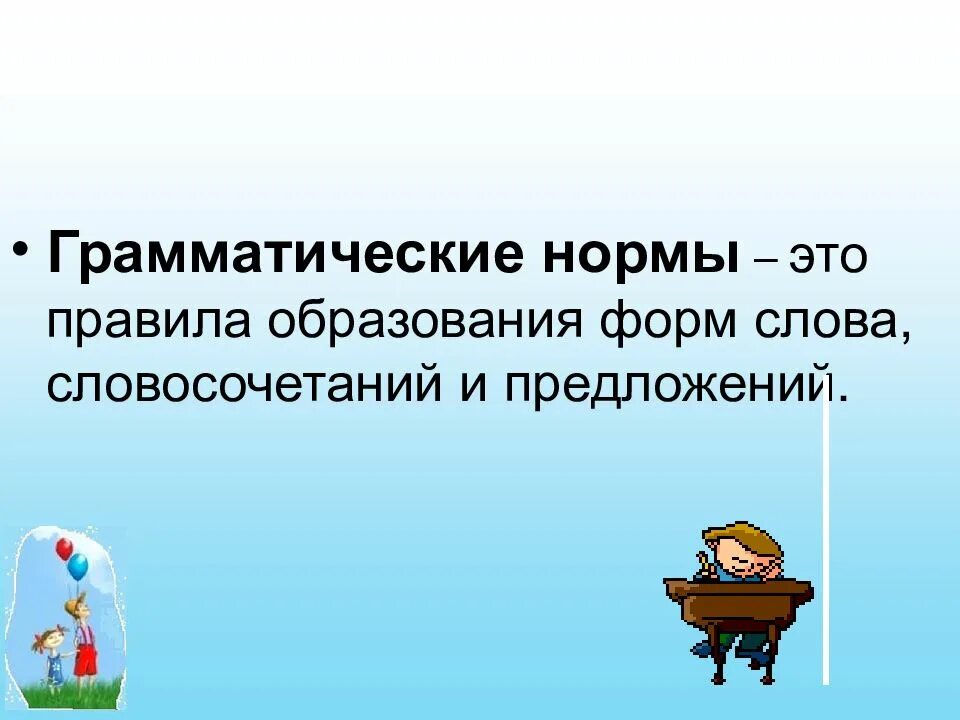 Что такое грамматические правила. Что такое грамматические правила. Что такое грамматические правила. Характеристика грамматических норм. Основные грамматические нормы языка.