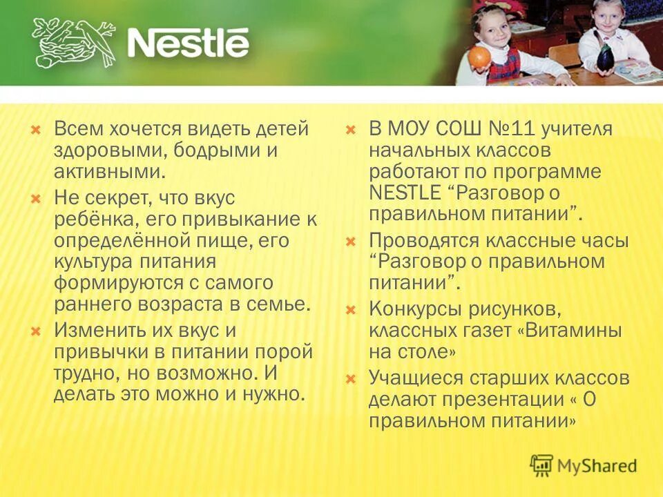 нестле разговоры о правильном питании. разговор о правильном питании улица сезам. нестле разговоры о правильном питании. международный конкурс правильное питание. разговор о правильном питании программа.