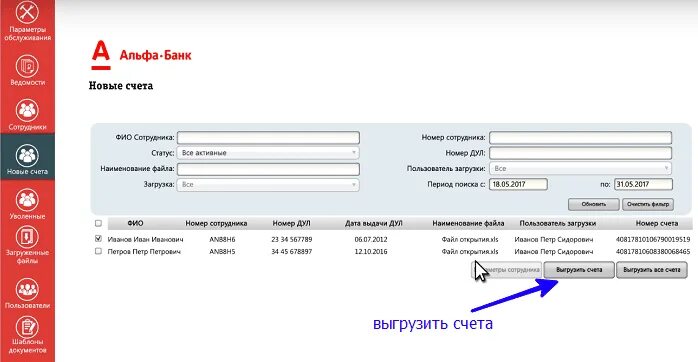 Альфа счет от какой суммы можно открыть. Счет Альфа банка. Клиент банк Альфа банк. Зарплатный счет Альфа банк. Зарплатная ведомость Альфа банк.