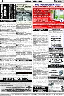 Толпар объявления