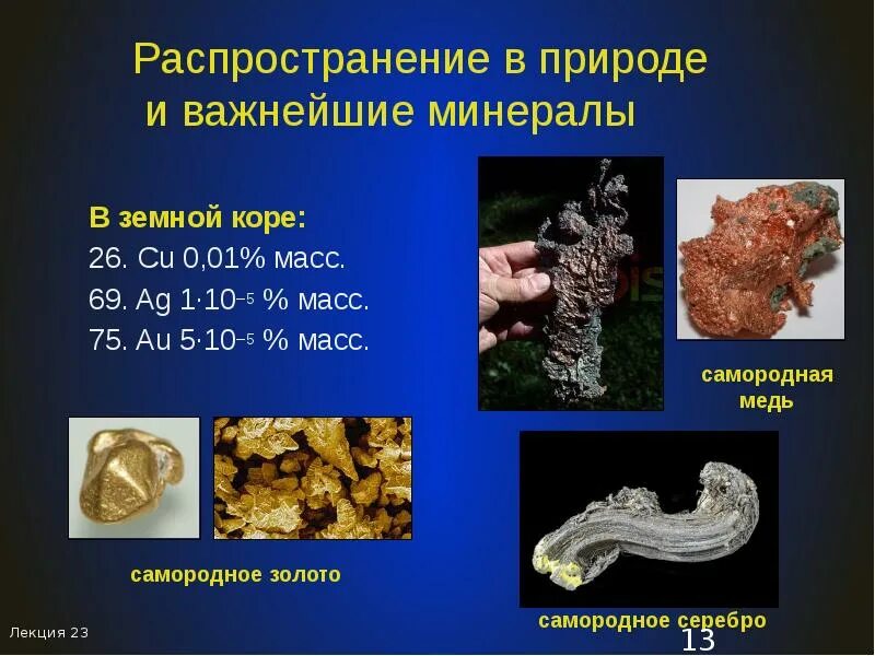 В земной коре содержится 3.38 кальция огэ. Минералы земной коры. основные минералы в земной коре. самые распространенные в земной коре минералы. наиболее распространенные минералы в земной коре.