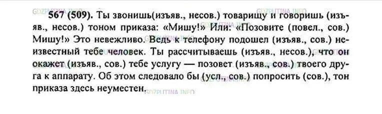 Русский язык 6 класс учебник упражнение 509. Русский язык 6 класс упражнение 508. 508 Упражнение ладыженская 6 класс. Упражнение 508 по русскому языку 6 класс ладыженская. Русский язык 6 класс ладыженская 2 часть.