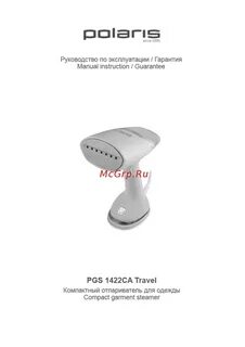 Тревел инструкция