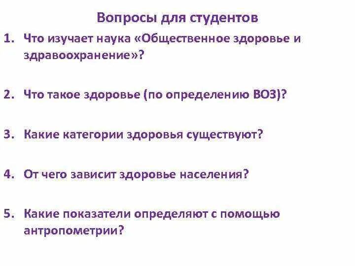 Тест общего здоровья. Лекции Общественное здоровье и здравоохранение. Общественное здоровье это определение. Лекции Общественное здоровье и здравоохранение лекции. Общественное здоровье вопросы.