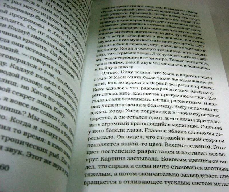 Дети из камеры хранения сколько страниц. Дети из камеры хранения читать. Дети из камеры хранения Рю Мураками ограничения.