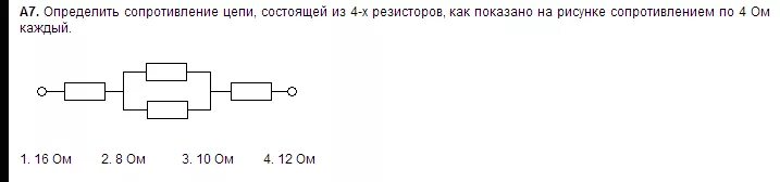 Цепочка состоит из четырех. Резистор в цепи. Цепь с 4 резисторами. Сопротивление резистора по цепи. Сопротивление цепи из резисторов.