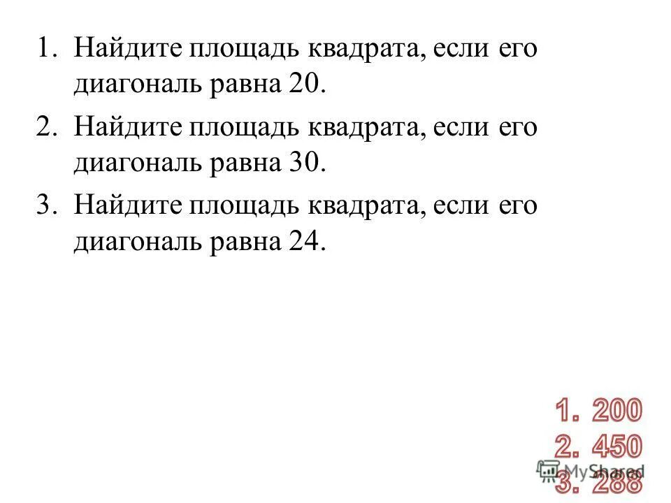 Площадь квадрата если его диагональ равна. Найдите площадь квадрата если его диагональ. Диагональ квадрата равна 1 Найдите площадь квадрата. Площадь квадрата если диагональ равна 1. Найдите площадь квадрата если его диагональ 12