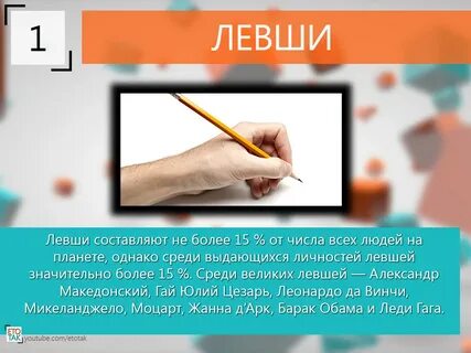 Актуальность левша