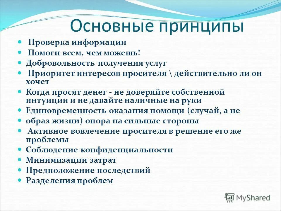 принципы проверки