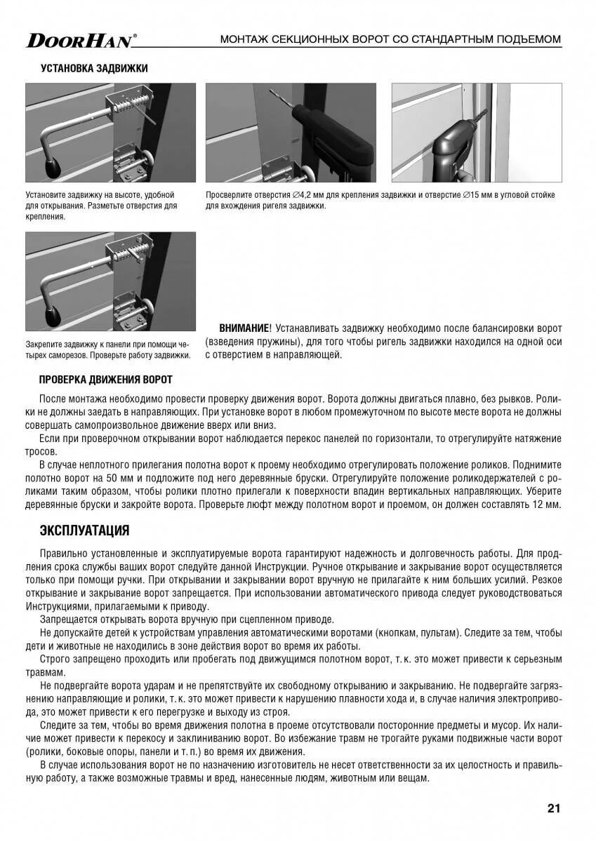 DOORHAN isd01 крепление. DOORHAN V. 1.1 программирование пульта на секционные ворота. Регулировка тросов секционных ворот. Схема по установки секционных ворот.