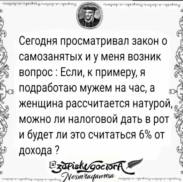 Расчиталась натурой