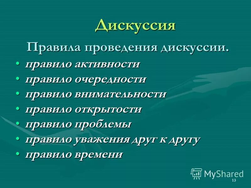 Их как правило уважают