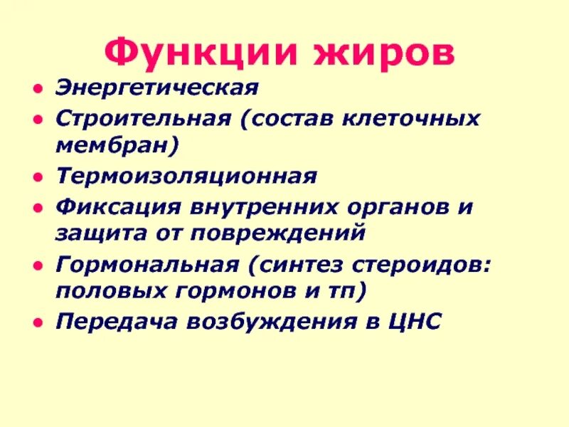 Три функции жиров. Функции жиров. Строительная функция жиров. Жиры и их функции. Жиры функции в организме.