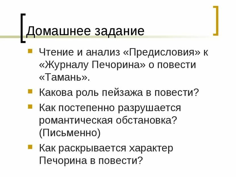 Роль пейзажа в повести Тамань. Какова роль пейзажа в повести Тамань. Предисловие к журналу Печорина анализ. Предисловие к журналу Печорина.