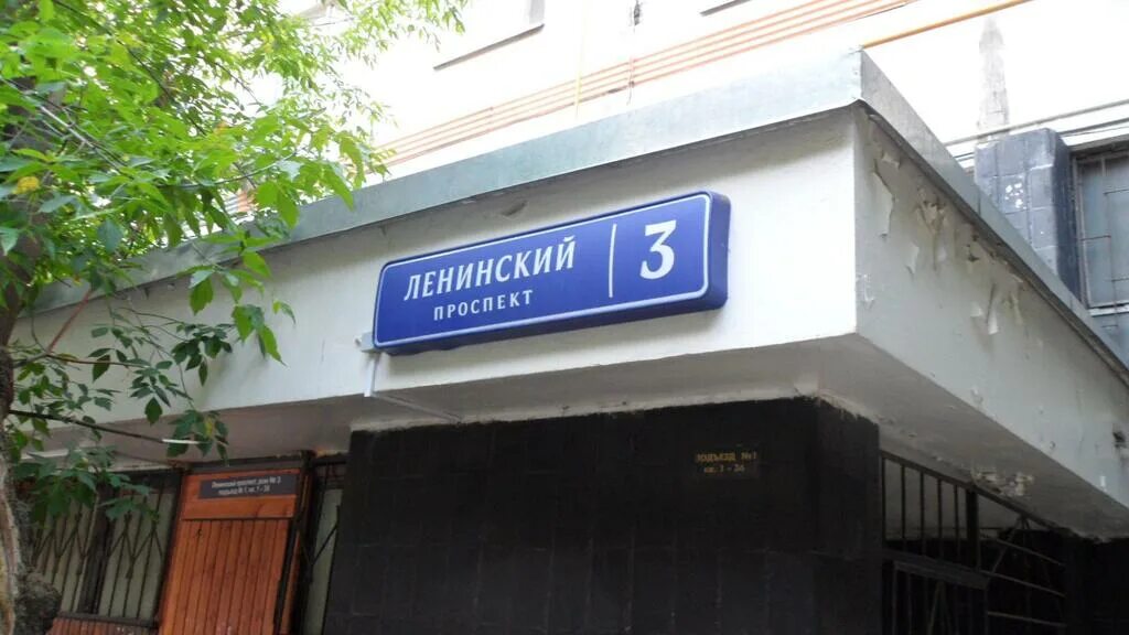 Ленинский проспект дом 3. Ленинский проспект 3 Москва. Москва, Ленинский проспект 51 с2. Г. Москва, Ленинский проспект, дом 17. Ленинградский пр 3