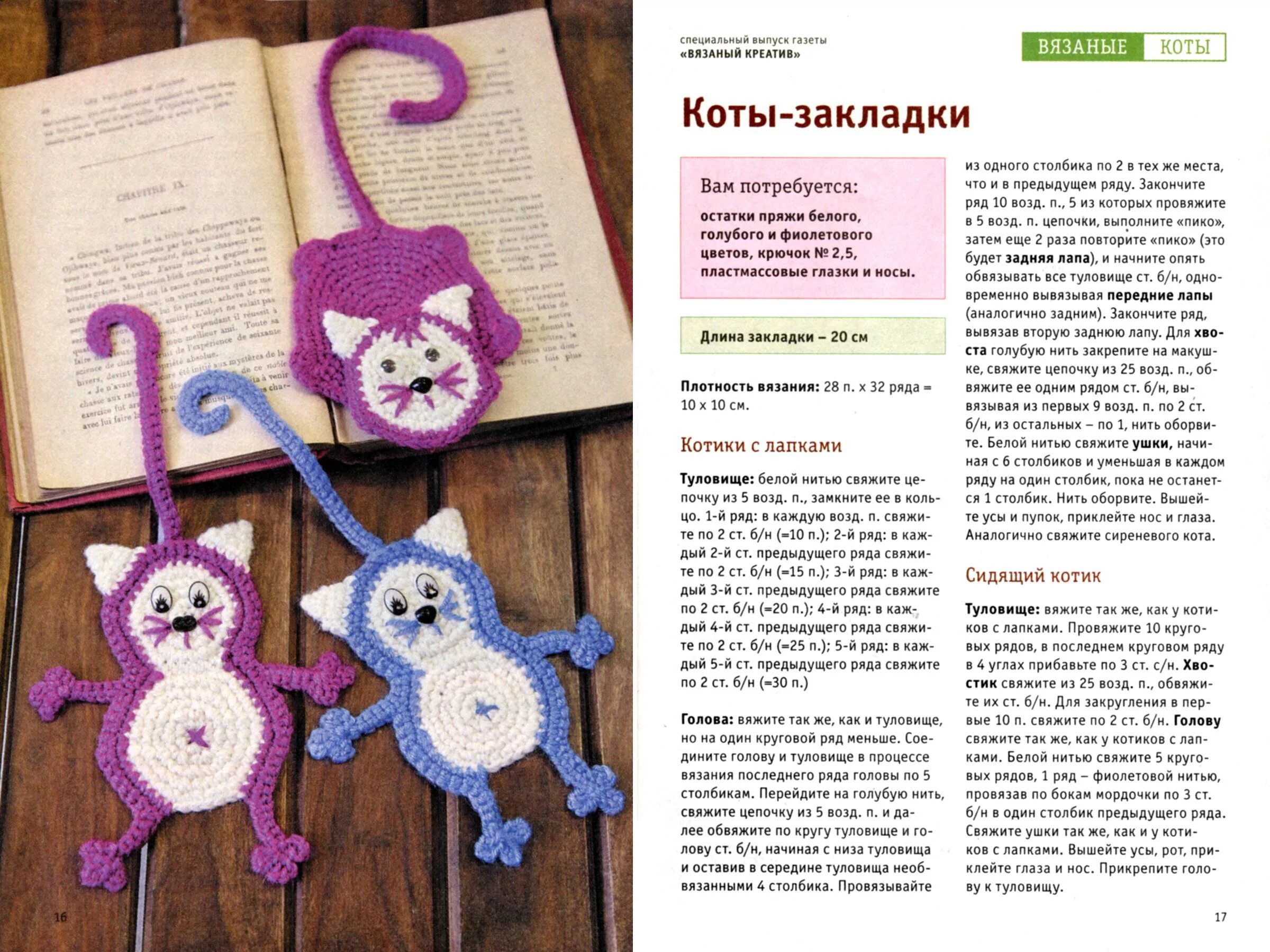 Закладки для книг крючком схемы. Схема вязания крючком закладки для книг. Закладки крючком схемы с описанием. Вязаные закладки для книг крючком схемы
