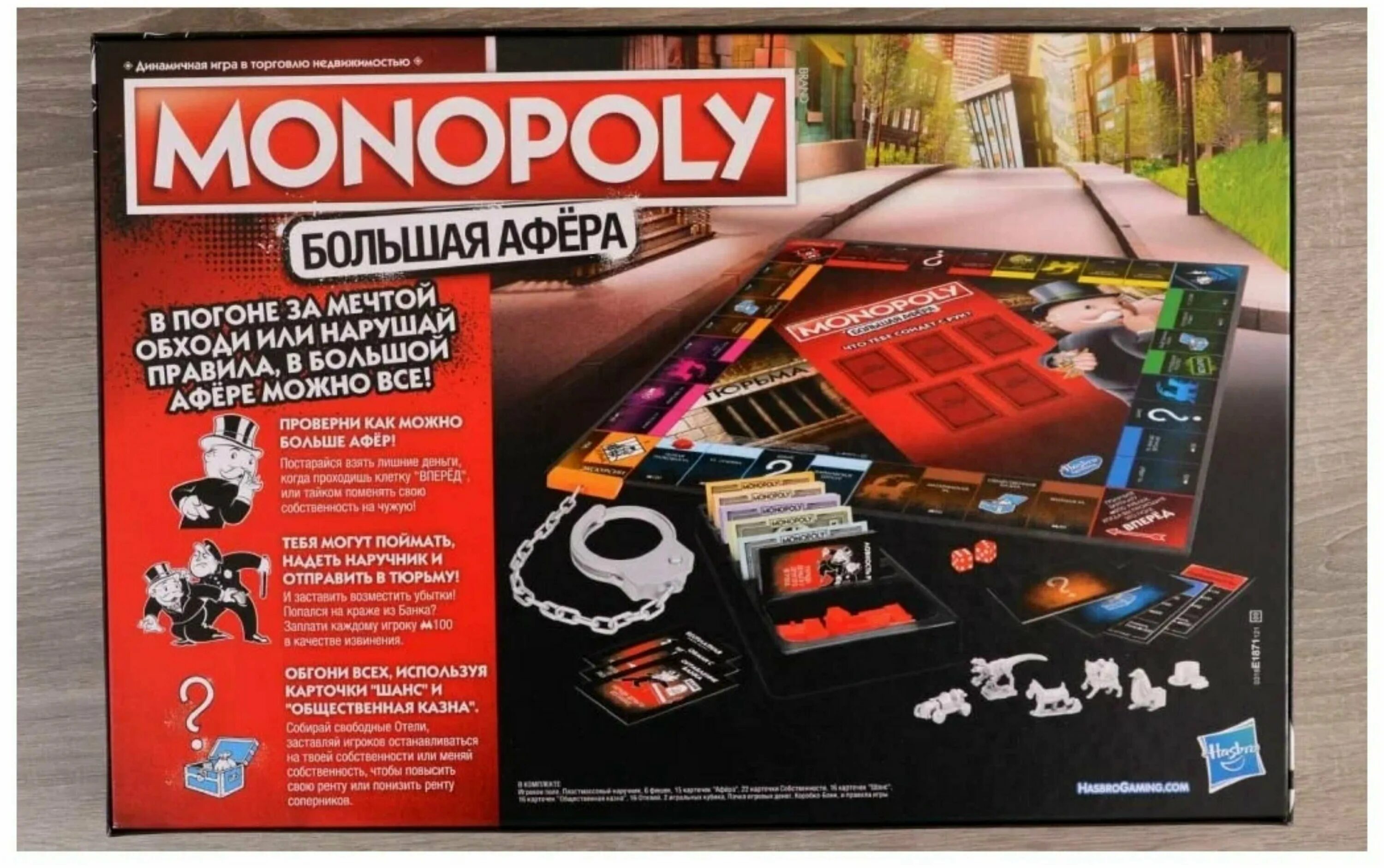 Монополия Хасбро большая афера. Настольная игра Monopoly большая афера. Монополия большая афера sc802e. Игра Монополия большая афера фишки. Аферы игр