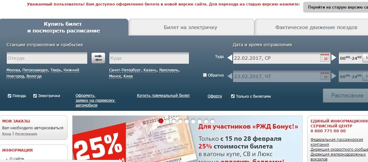 РЖД. Сайты продажи билетов на поезд.