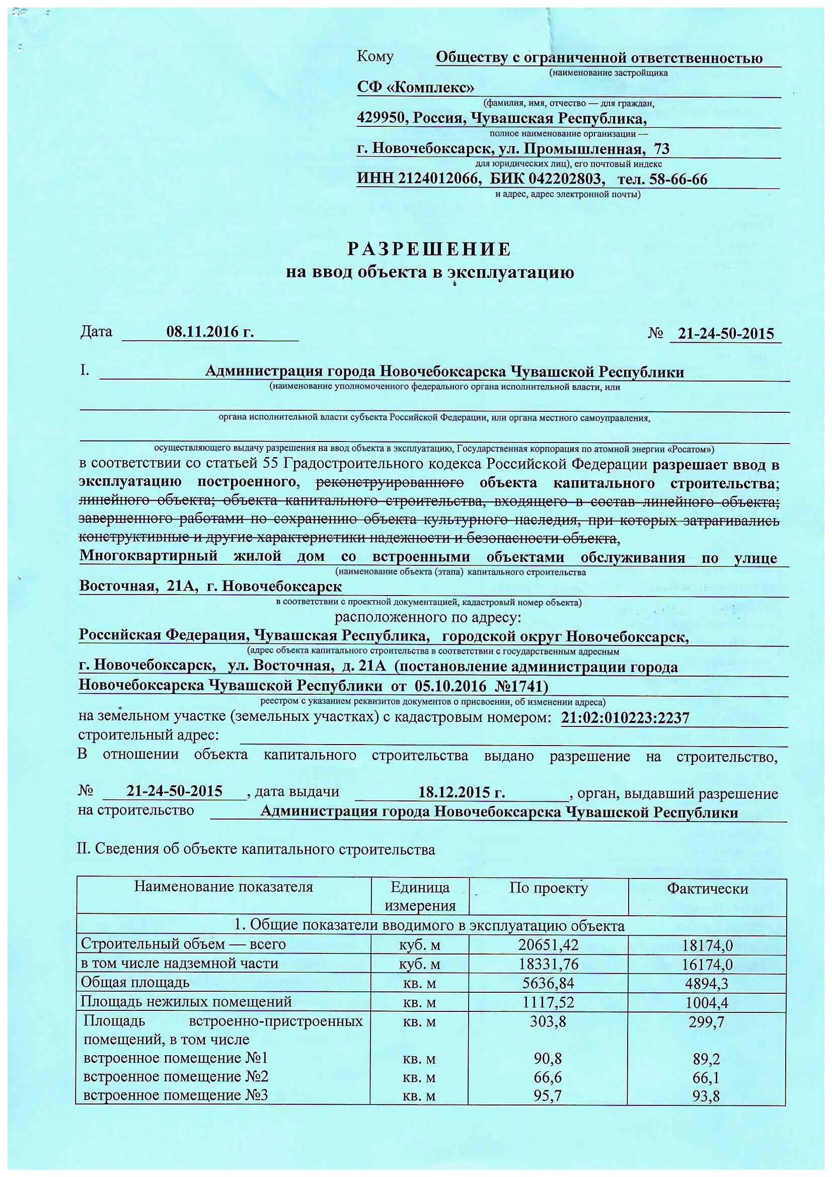 Разрешение ввод объекта эксплуатацию документы. Разрешение на ввод в эксплуатацию образец. Разрешение на ввод объекта в эксплуатацию образец. Заявление на ввод объекта в эксплуатацию. Разрешение на ввод жилого дома.