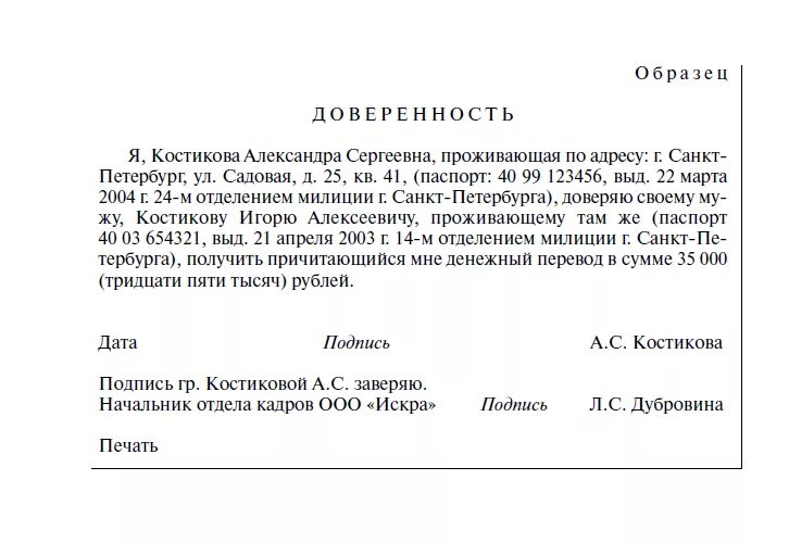 В каких случаях нужна доверенность. Как писать доверенность. Как правильно писать доверенность. Как написать доверенность от руки образец. Как написать доверенность на получение документов.