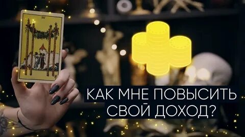 Работ и финансы таро