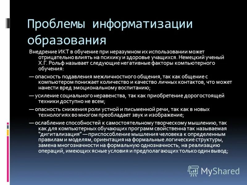 Научные проблемы информатизации. Научные проблемы информатизации