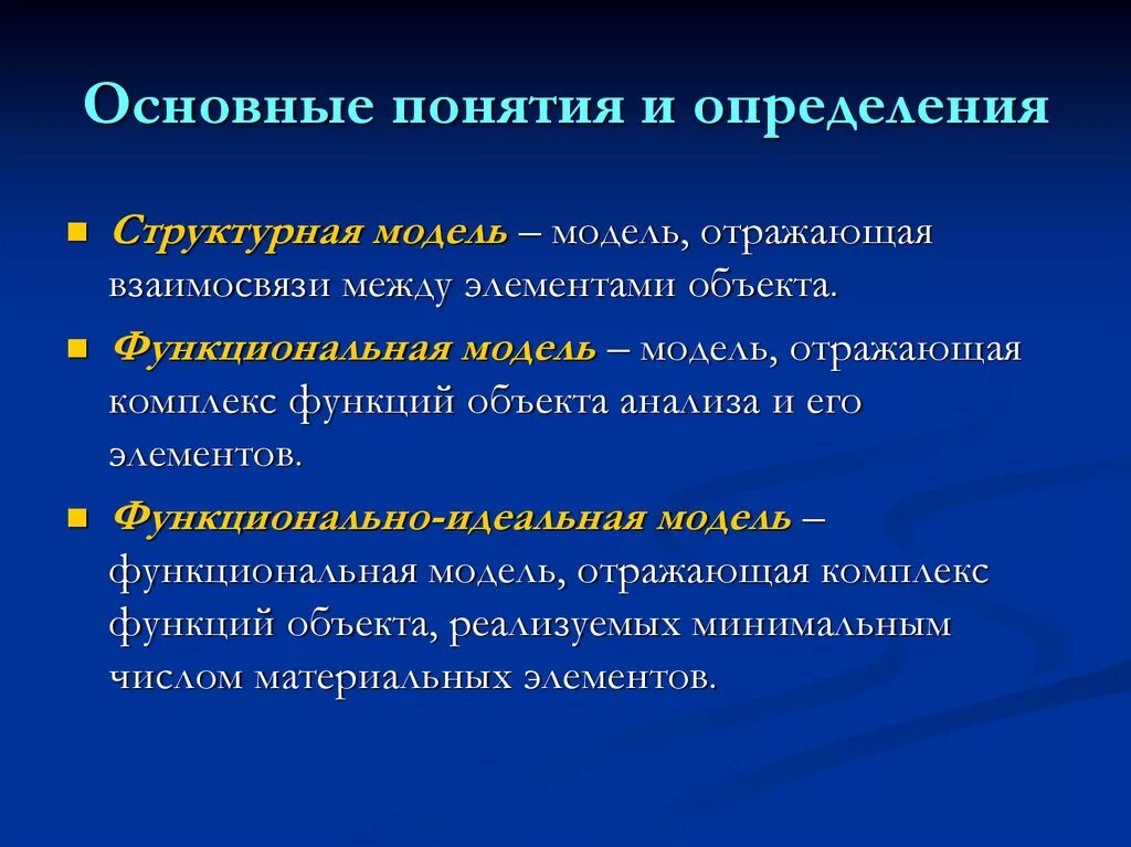 Особенностью этой модели является. Идеальное моделирование. Функциональная идеальная модель. Понятие идеального моделирования. Идеальные модели определение.