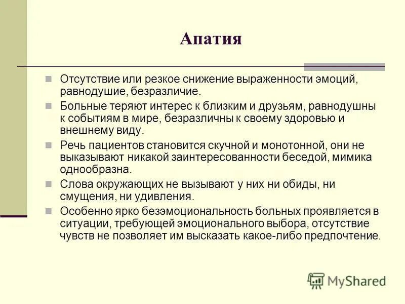 Апатия как лечить. Апатия. Стадии апатии. Апатия это в психологии.