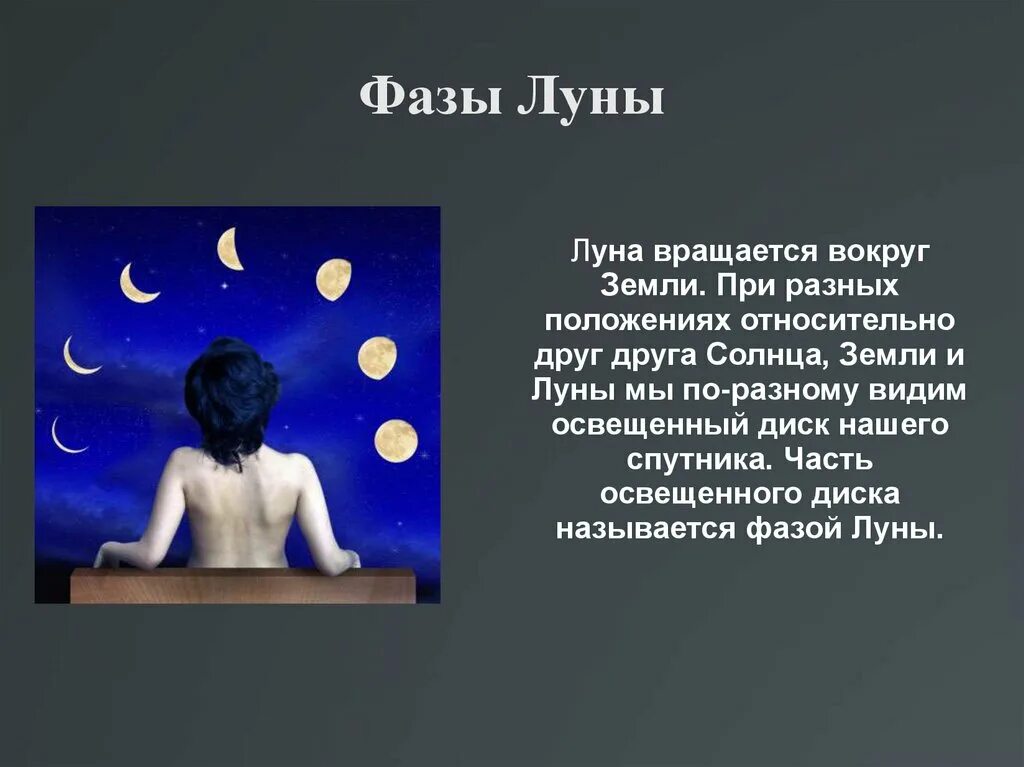 Луна для презентации. Иллюзия Луны. Фазы Луны презентация. Лунная иллюзия.