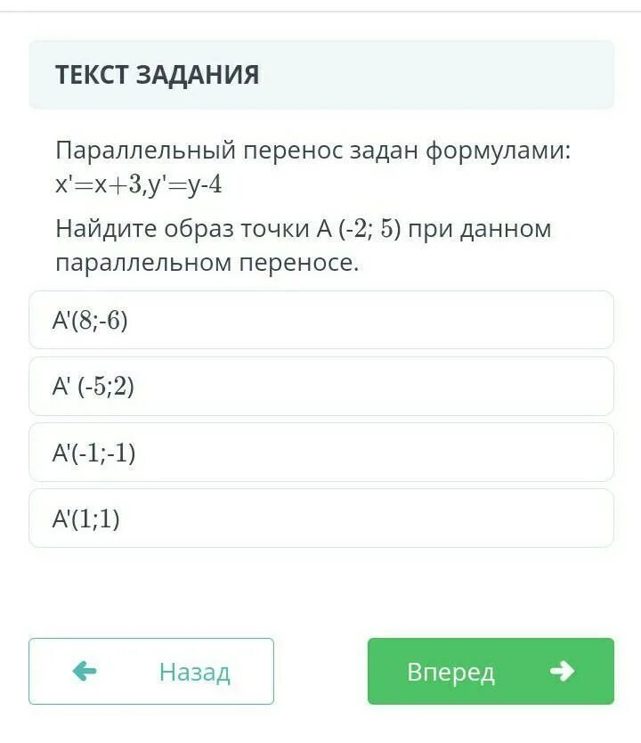 Параллельный перенос задан формулами х х 1. Параллельный перенос задан формулами х х 1