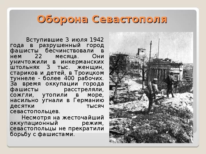 Герой обороны города севастополя. Оборона Севастополя 1942. Оборона Севастополя 1941-1942 главнокомандующие. Оборона Севастополя 1941 итоги. Оборона Севастополя 1941 кратко.