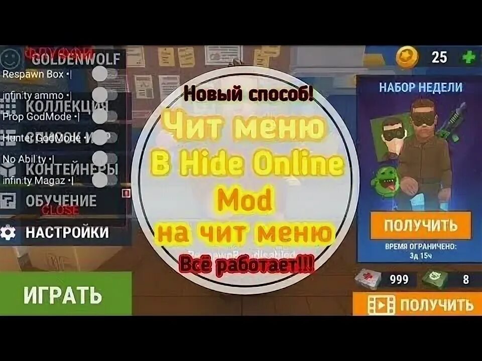 Читы на предмет игру