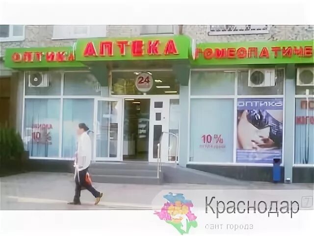 Гомеопатическая аптека краснодар