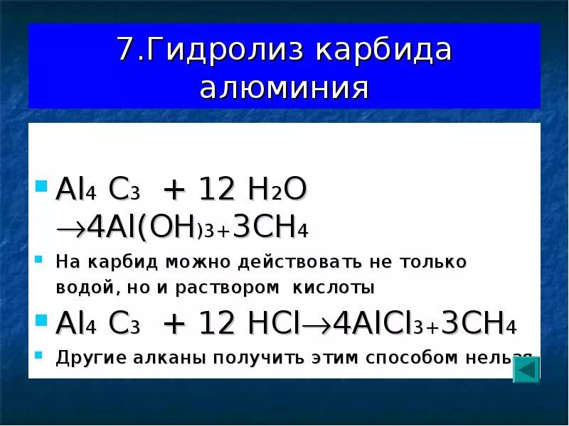 Гидроксид кальция гидролиз. Гидролиз карбида алюминия (al4c3 + h2o). Карбид алюминия из c2h2. Карбид алюминия плюс вода реакция. Гидролизкарбилаалюминия.