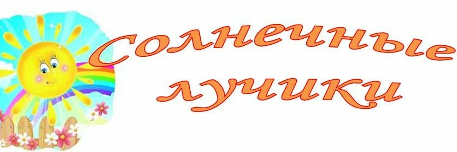 Группа солнышко. Эмблема детского сада. Солнышко детский рисунок. Конкурс маленькие лучики. Конкурс маленькие лучики.