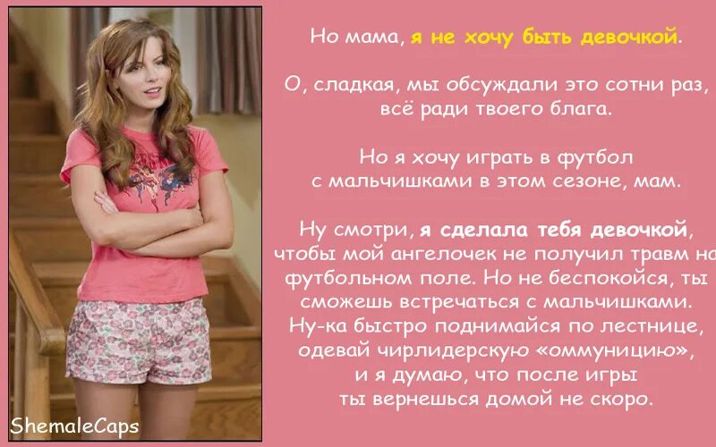 Сделала из мужа сисси. Феминизация мотивация. Сисси девочка. Sissyboy мотиватор на русском. Феминизация в девочку мотивация.