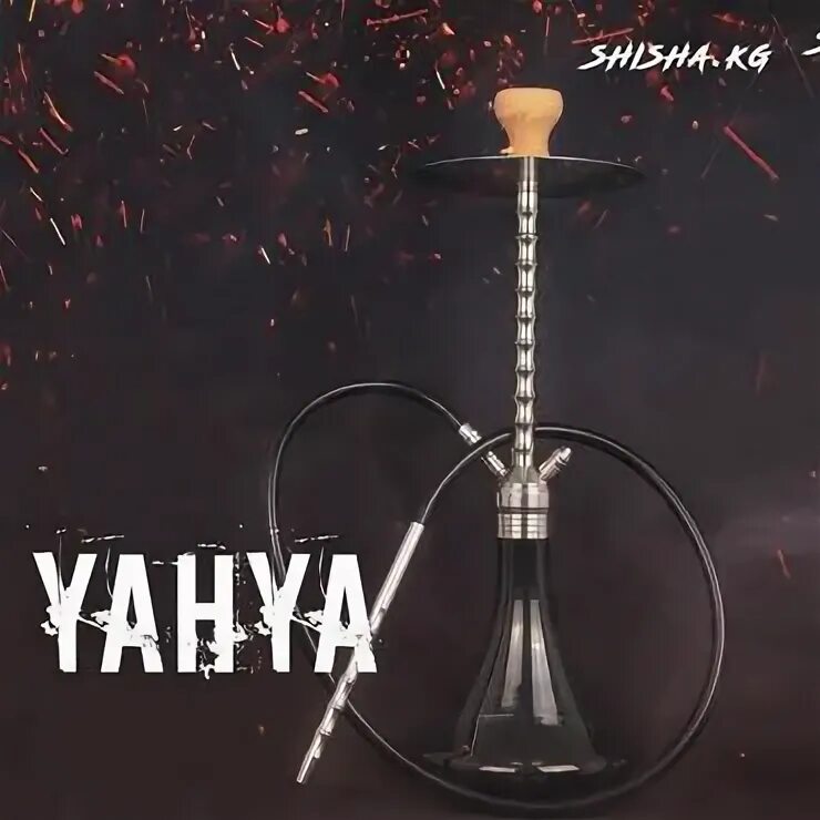 Играй кальян. Играй кальян