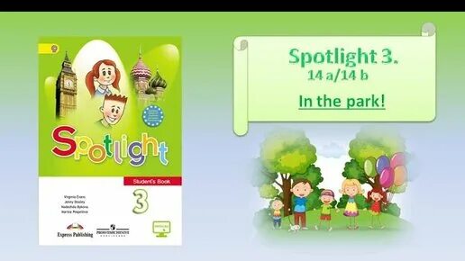 Spotlight 3 модуль 7. In the Park 3 класс Spotlight. Модуль 7 английский 3 класс. Spotlight 3 учебник модуль 7. Spotlight 5 module 7a