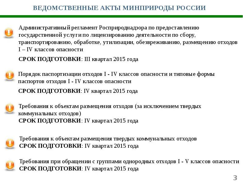 Ведомственные акты рф. Ведомственные акты. Ведомственные акты примеры. Ведомственный протокол.