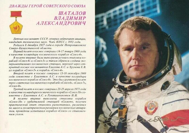 Первые известные космонавты. Шаталов космонавты СССР. Дважды герой советского Союза летчик космонавт Джанибеков.