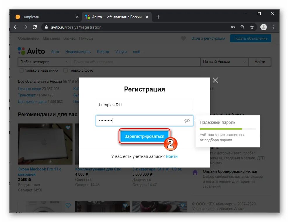 Пароль для авито. Пароль для авито образец. Пароль для регистрации в авито. Зарегистрироваться на авито. Сайт авито зарегистрироваться по номеру