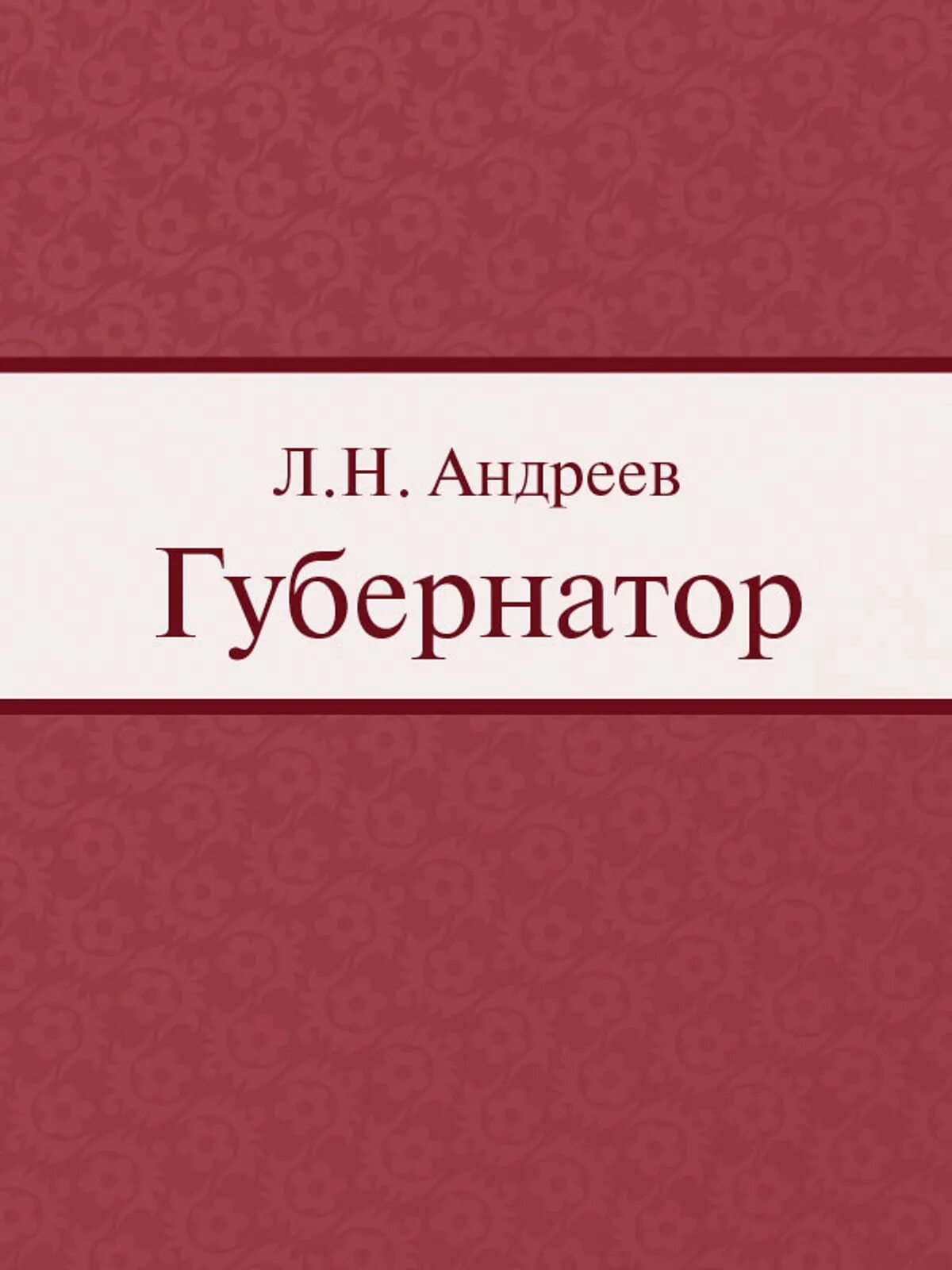 Жизнь Василия Фивейского. Андреев л. книга жизнь Василия Фивейского.