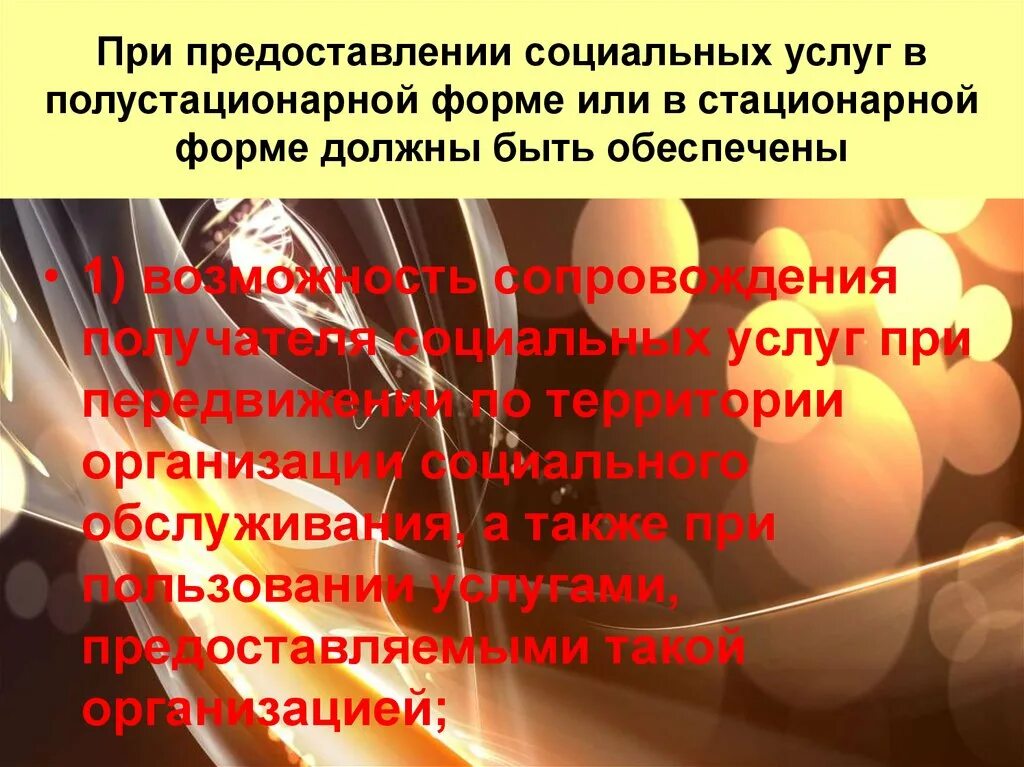 Стационарное социальное обслуживание. Формы социального обслуживания. Услуги социального обслуживания. Стационарная форма социального обслуживания. Стационарная полустационарная на дому