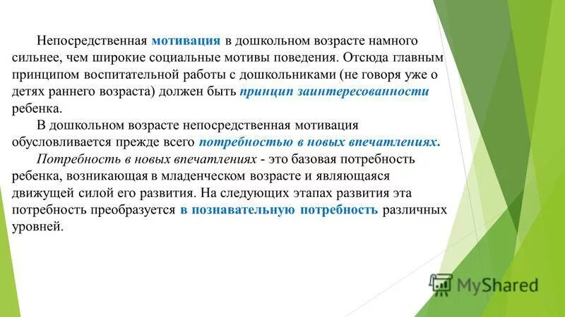 типы мотивации ребенка. методы и приемы мотивации детей дошкольного возраста. мотивация ребенка дошкольника. мотивы поведения детей дошкольного возраста. типы мотивации дошкольников.