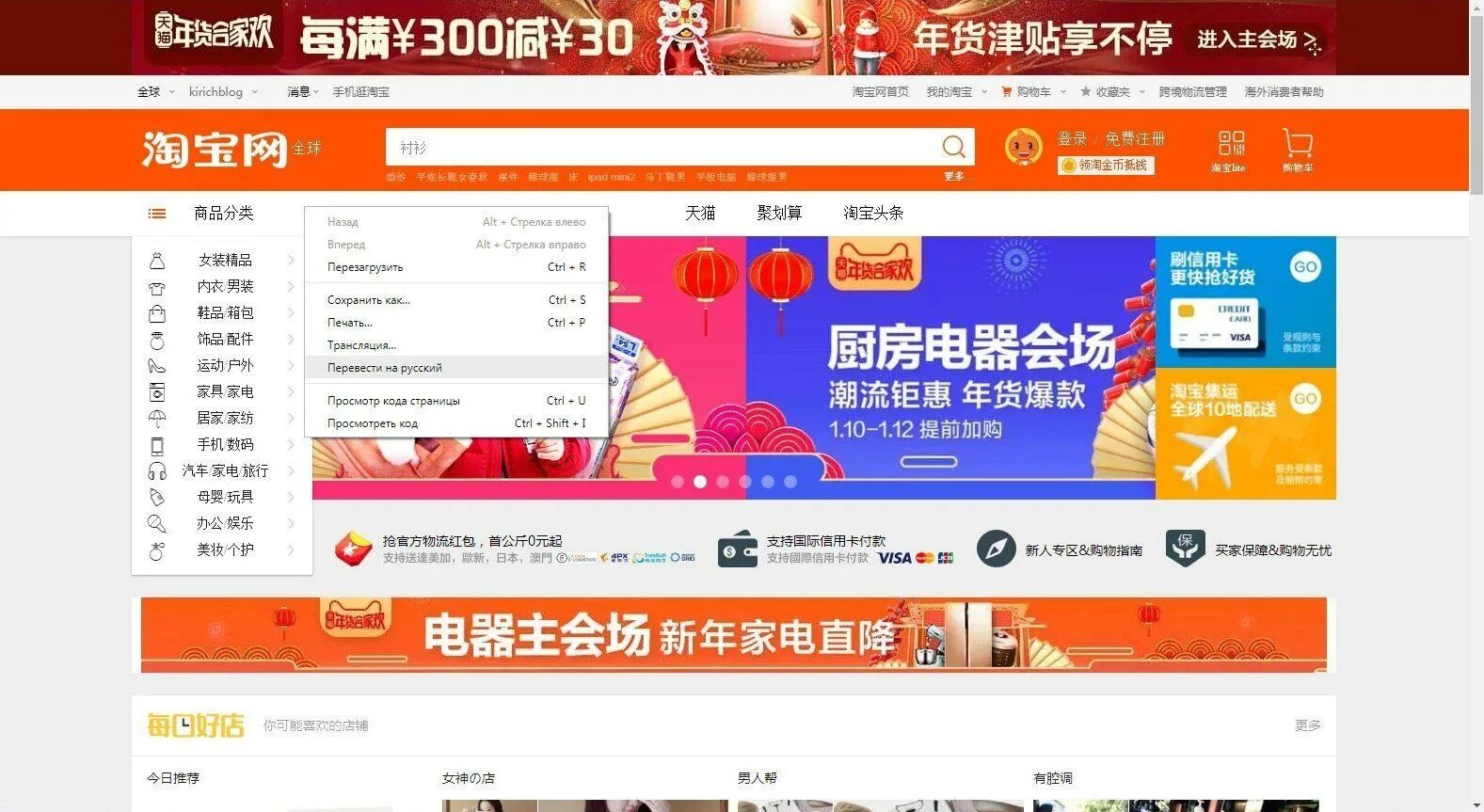 Язык taobao. Приложение Таобао. Таобао перевести на русский. Экспортные магазины Таобао. Смена языка на Таобао.